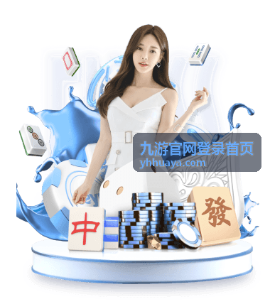 九游官网登录首页账号服务与功能更新配图